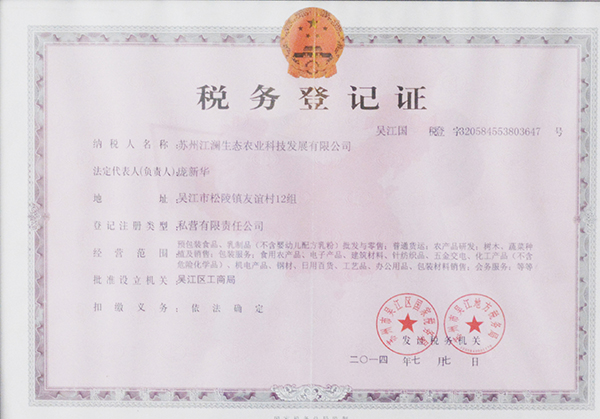税务登记证
