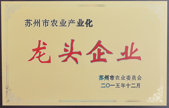 苏州市农业产业化